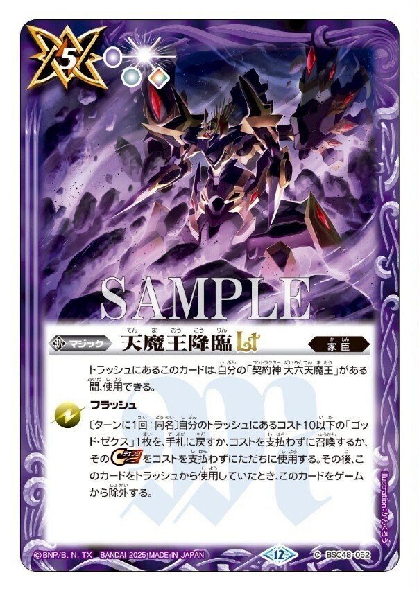 光速回転 ゴッドゼクス｜マッサ