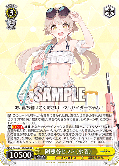 8門 ブルーアーカイブ ヴァイスシュヴァルツ｜ガイル@