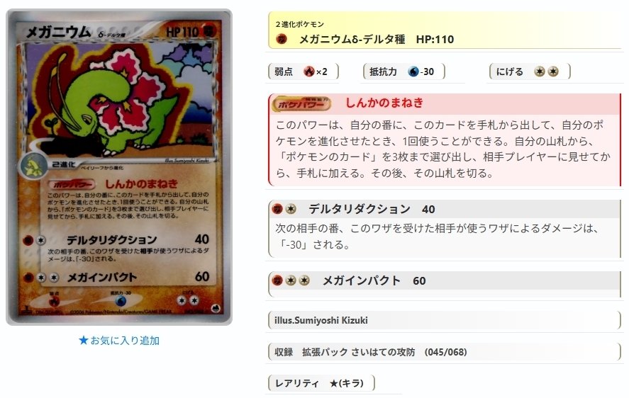 ADV・PCG個別カードランク Part16(ミズゴロウ～メリープ)｜寒天(奏天)