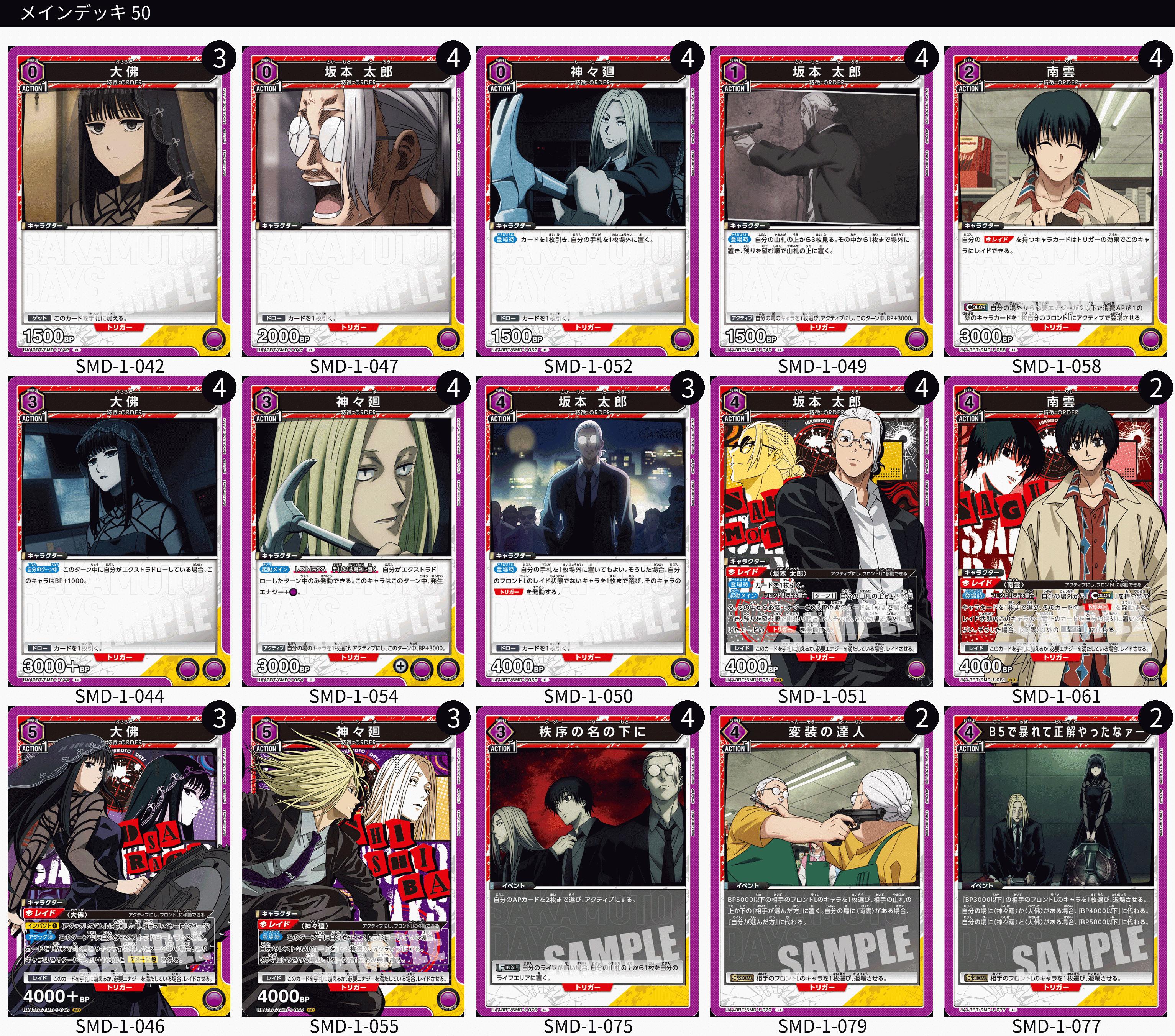 ユニアリ】＜SAKAMOTO DAYS＞紫サカデイ「ORDER混軸」【デッキ紹介