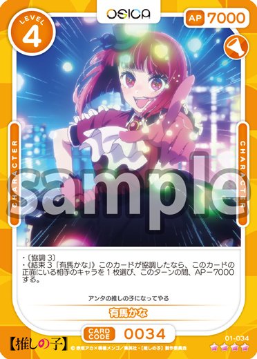 OSICA】推しの子 デッキ集｜hどんしぇおd