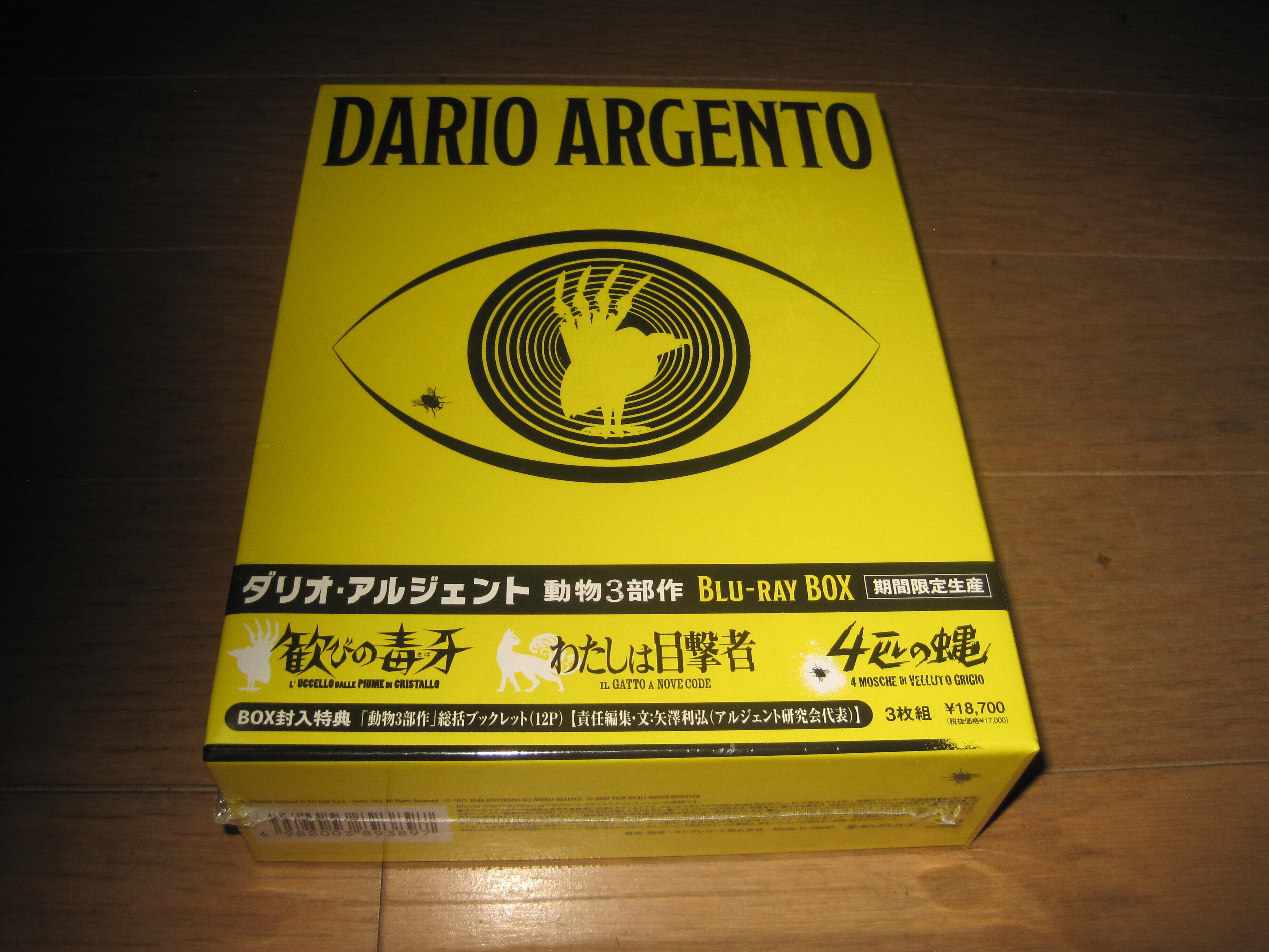 コラム「ダリオ・アルジェント 動物3部作ブルーレイBOXが届きました