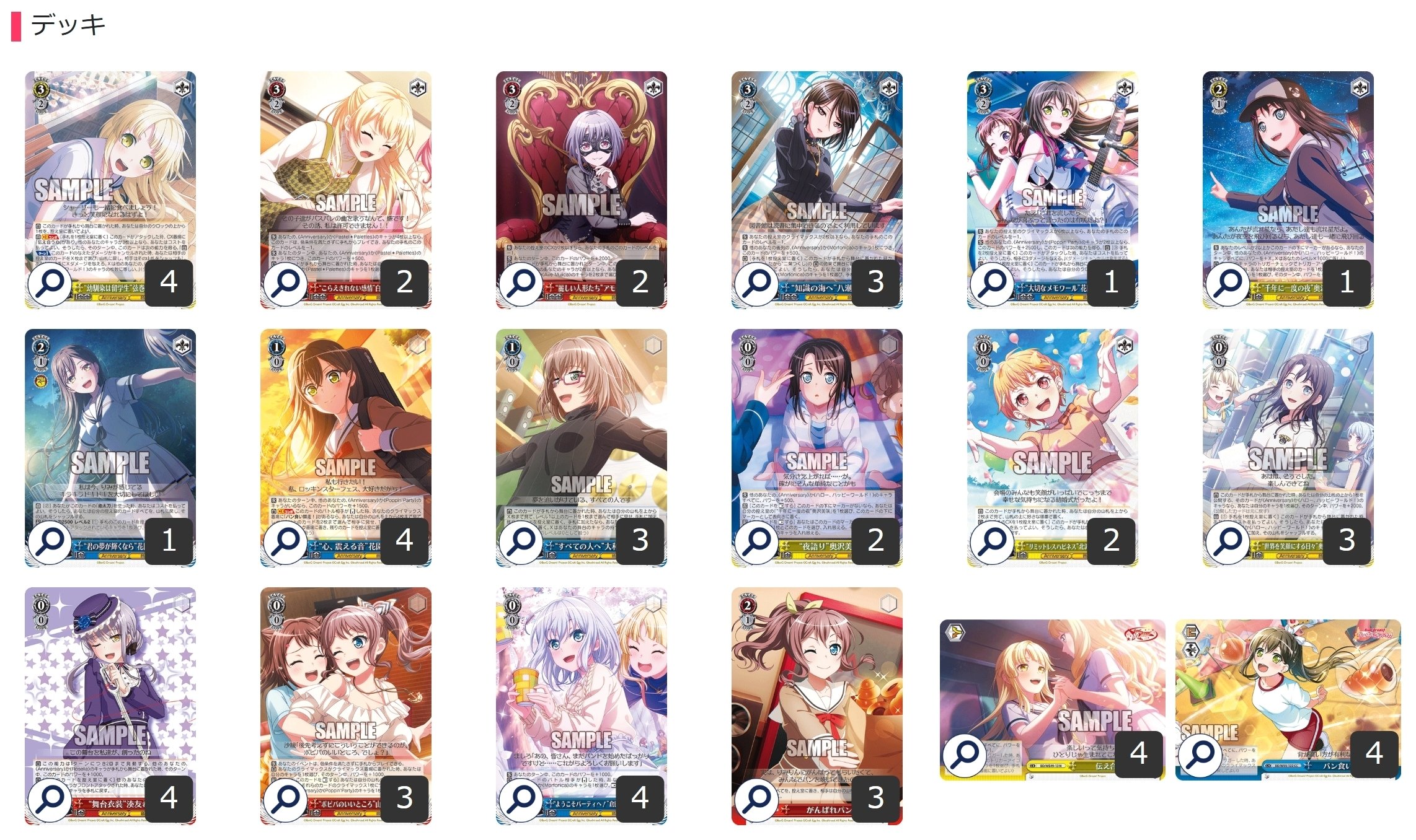 2025後期環境を対策したい！！！バンドリ門枝【構築記事】｜しむ