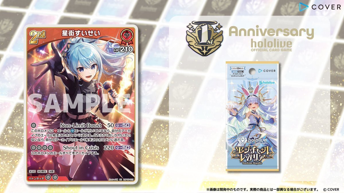 ホロライブカードゲーム 星街すいせい 2nd UR RR エンチャントレガリア
