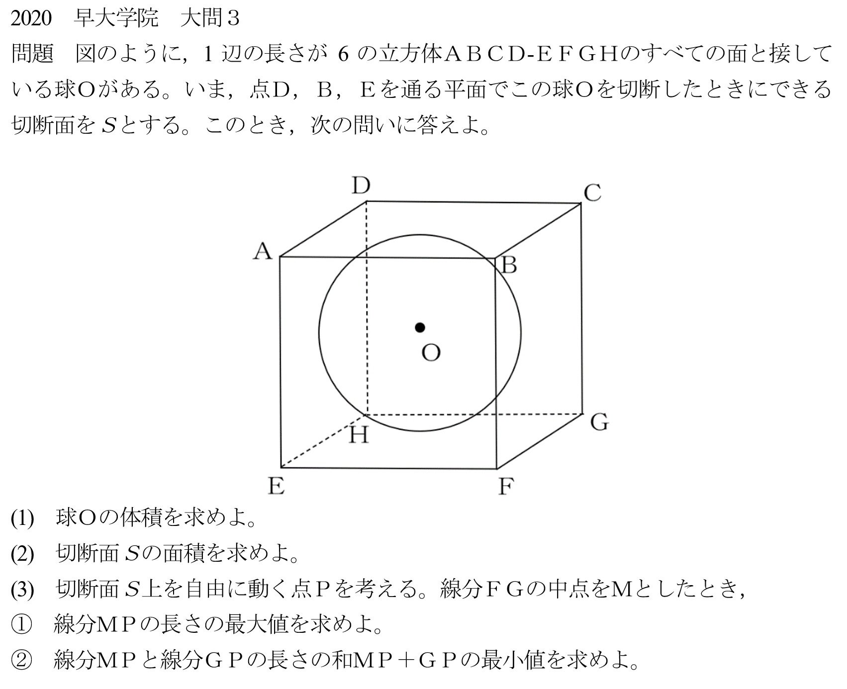 早慶の数学25 2020年早大学院 大問3｜谷津綱一