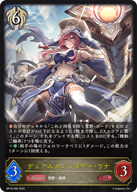 シャドウバースエボルヴ】ECP02環境・ラナ採用型荒野ビショップ解説