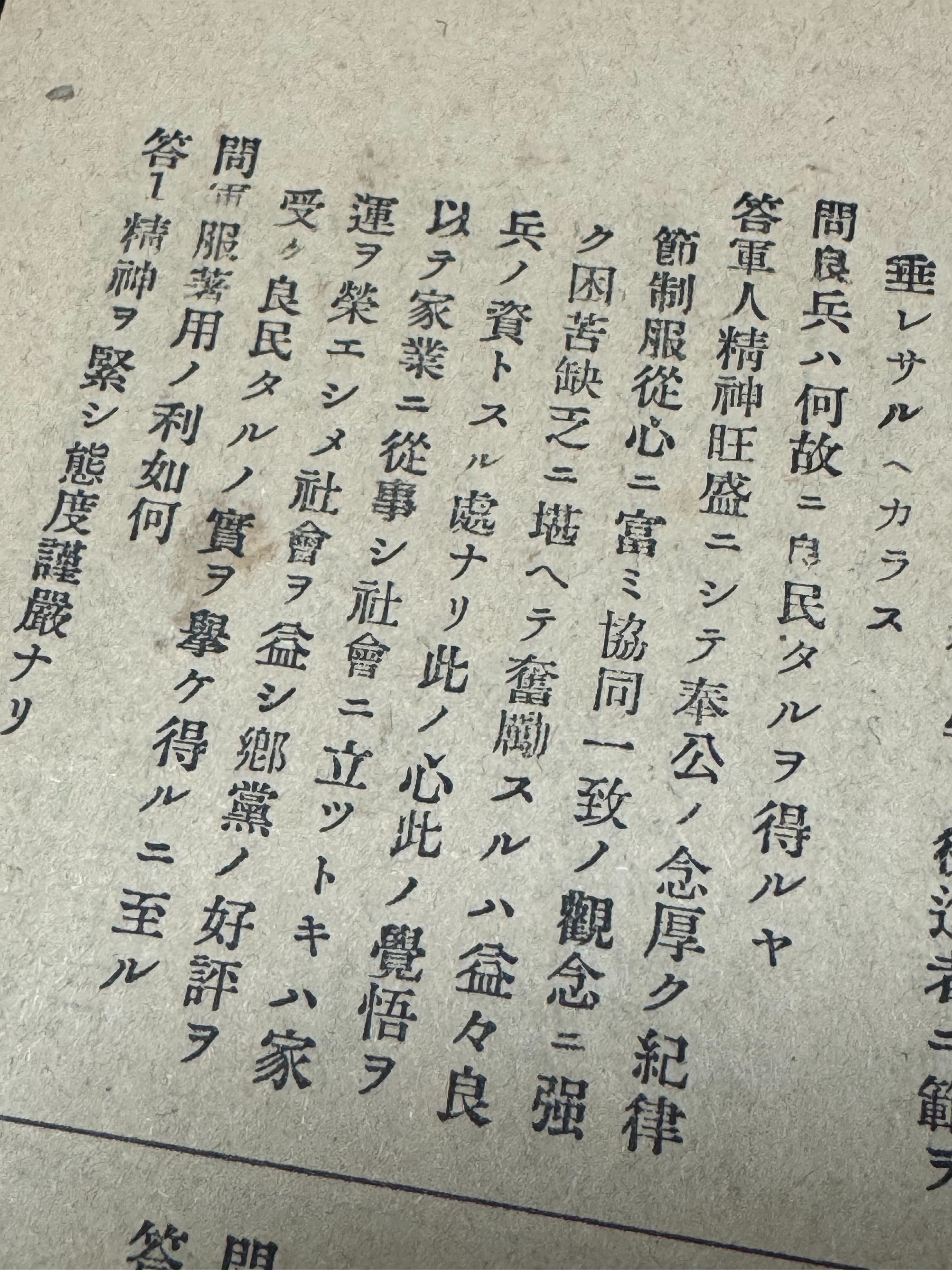 現役を外れたり、補充兵役だったりした在郷軍人が受けていた「簡閲点呼