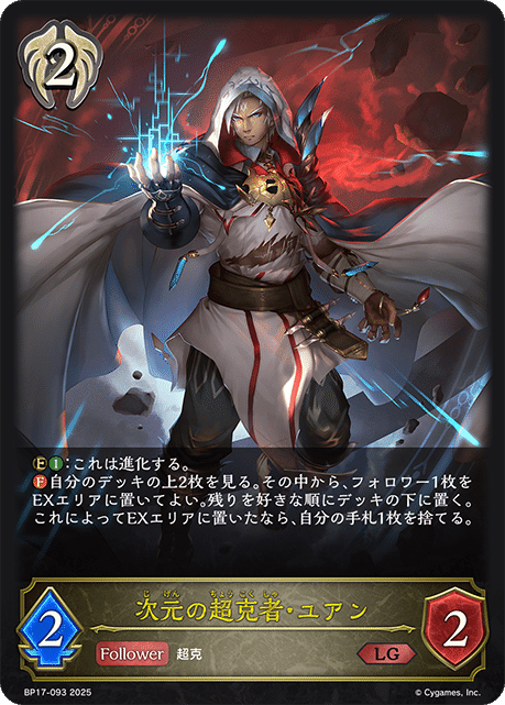 シャドウバースエボルヴ】第17弾カードパック「コンヴァージェント