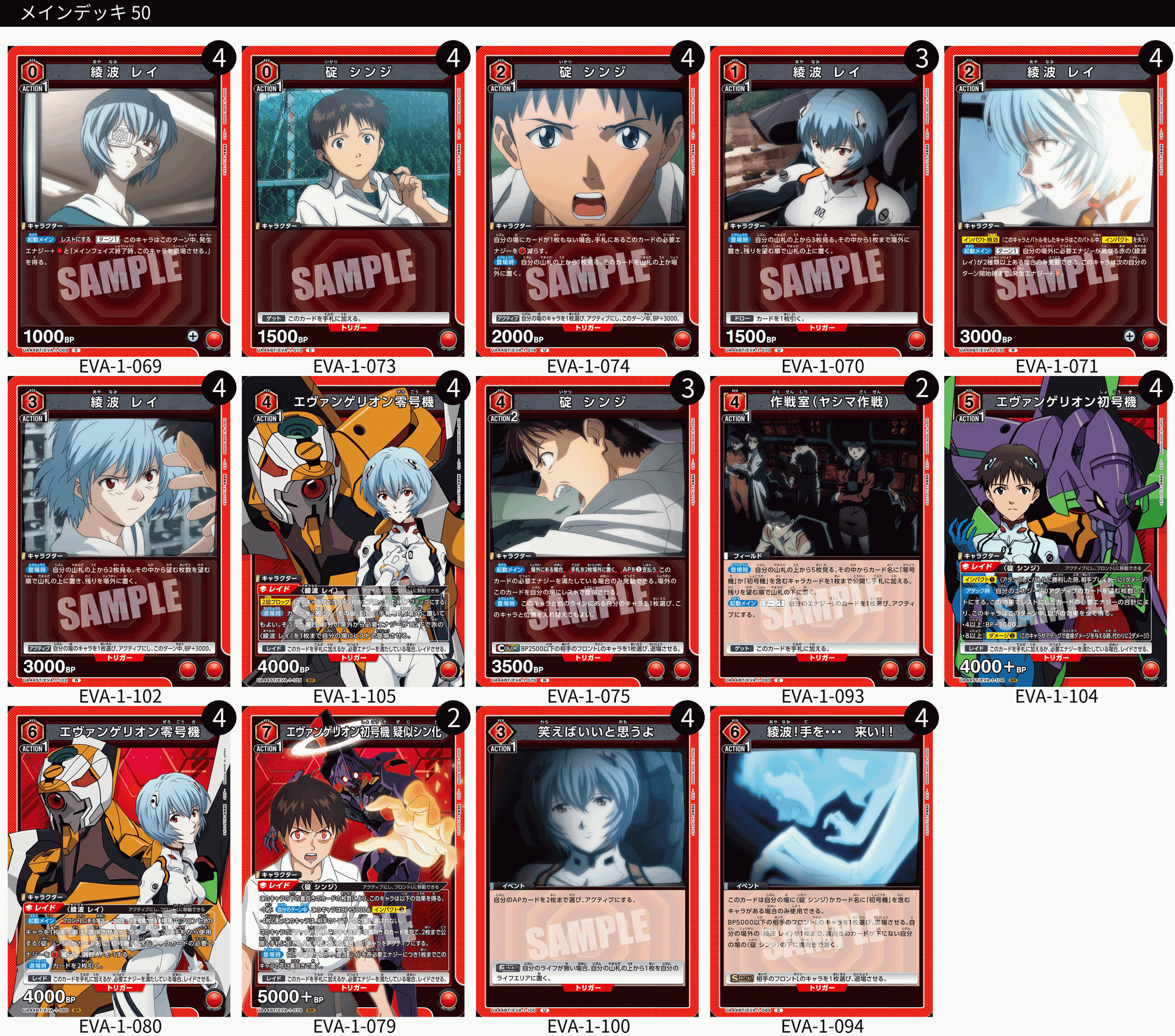 ユニアリ】＜ヱヴァンゲリヲン新劇場版＞先行リスト公開！【デッキ紹介