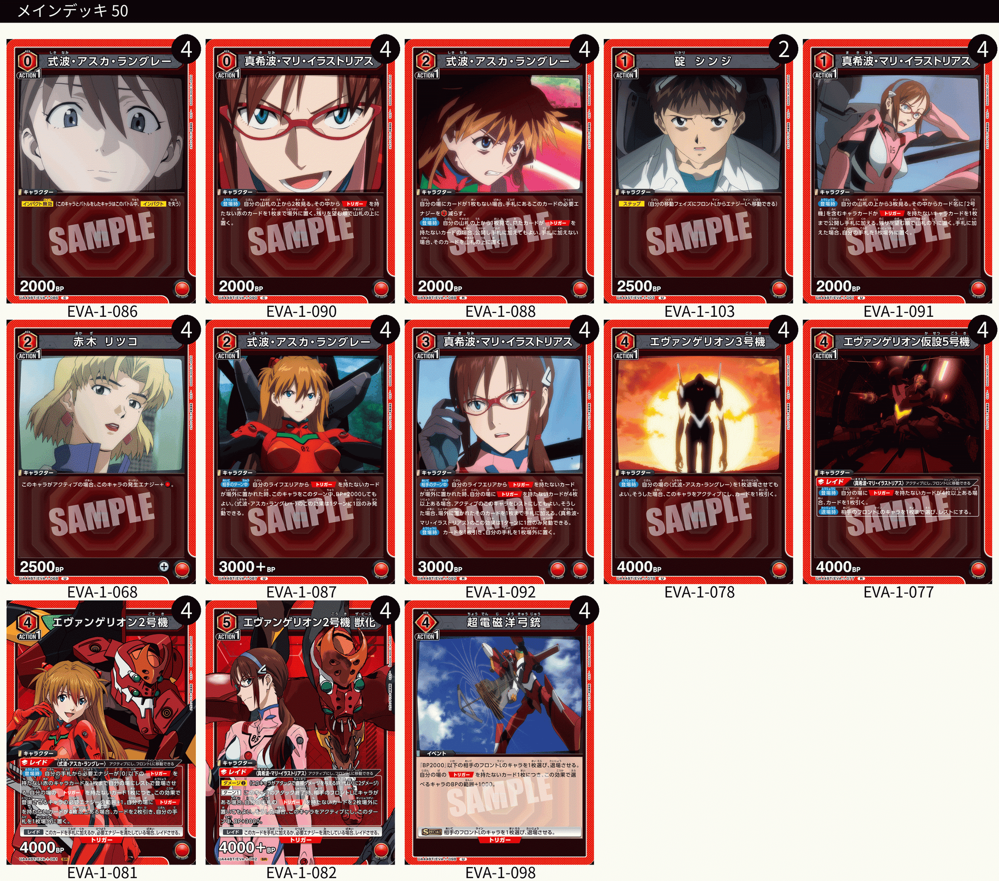 ユニアリ】＜ヱヴァンゲリヲン新劇場版＞先行リスト公開！【デッキ紹介