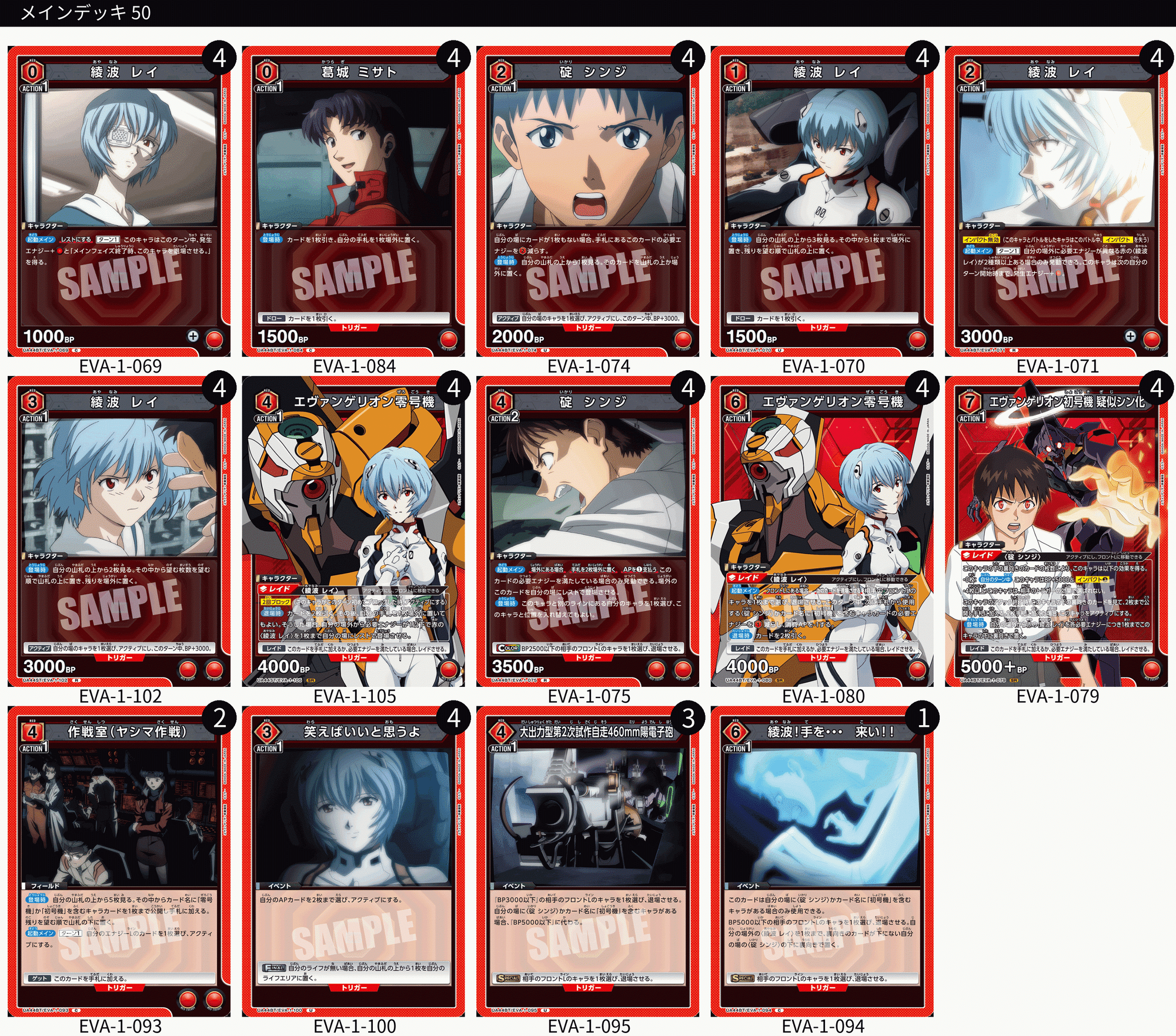 ユニオンアリーナ】初見エアプデッキリスト6連撃~ヱヴァンゲリヲン新