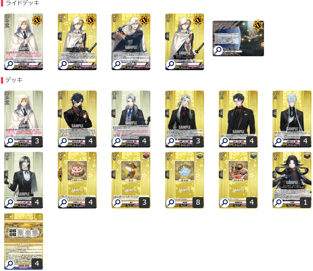 初心者向け】刀剣乱舞コラボで始めるヴァンガードのかじりかた【デッキ