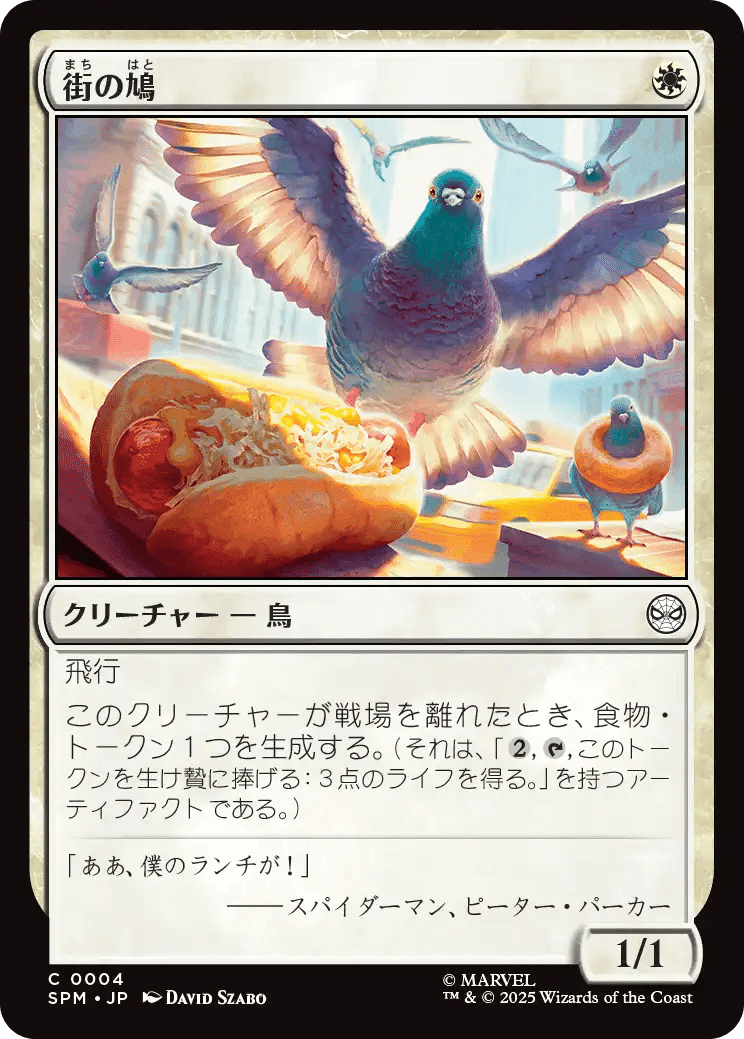 MTG:Pauper】『マジック：ザ・ギャザリング | マーベル スパイダーマン