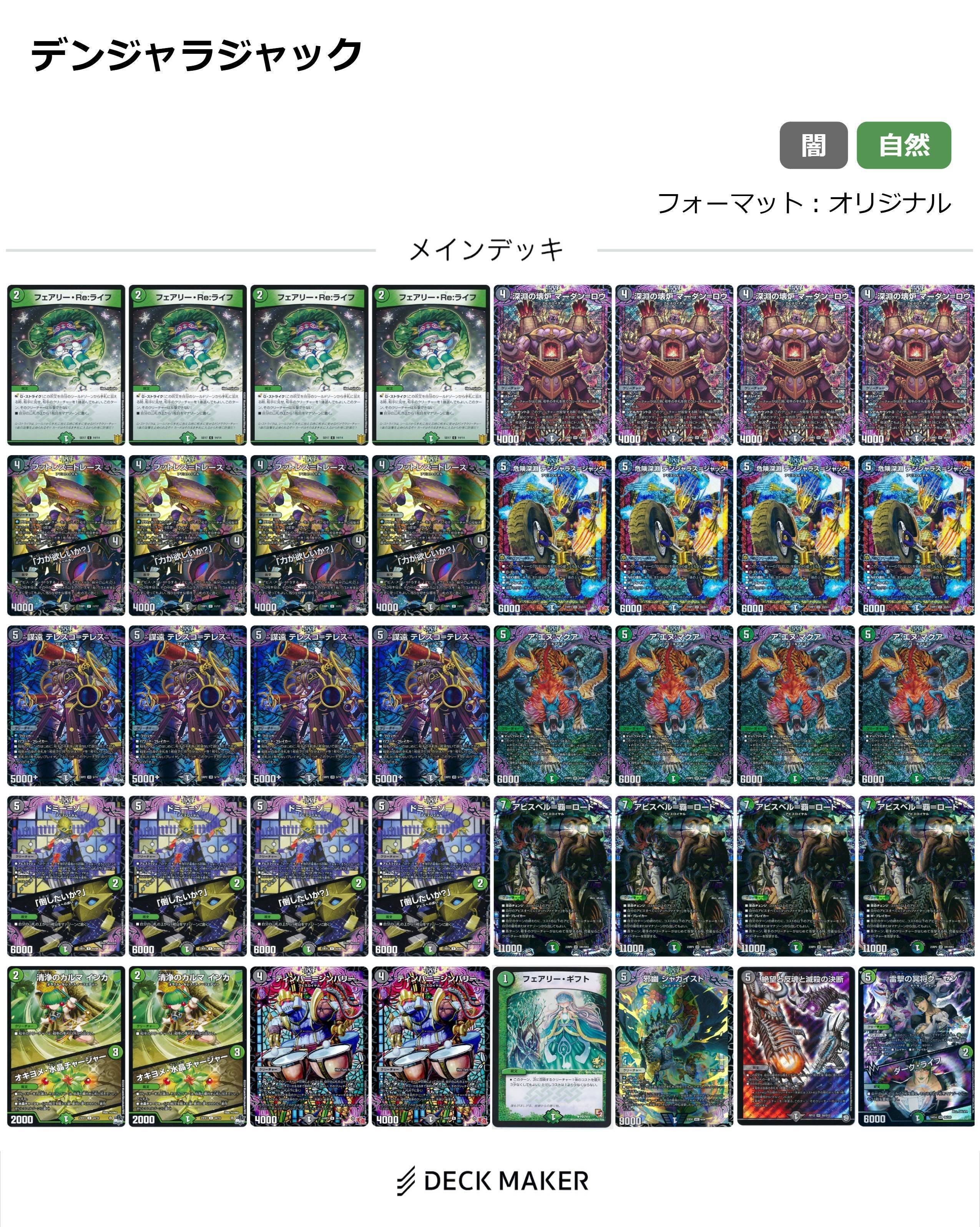 ドロマーコンプレックス デッキ40枚 デュエルマスターズ ドロマー