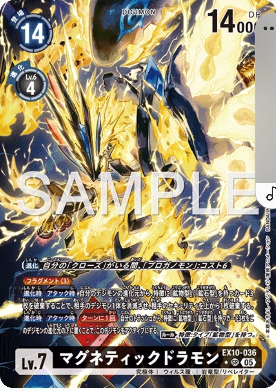 マグネティックドラモン】デッキ研究【デジカ/デジモン】｜蓮