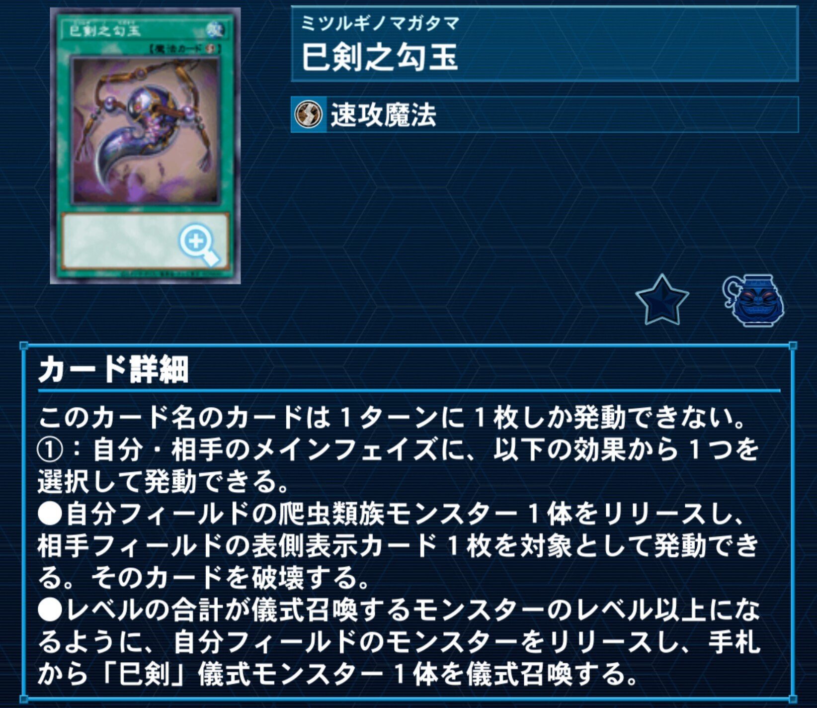 巳剣】降臨！！｜やまきゃ