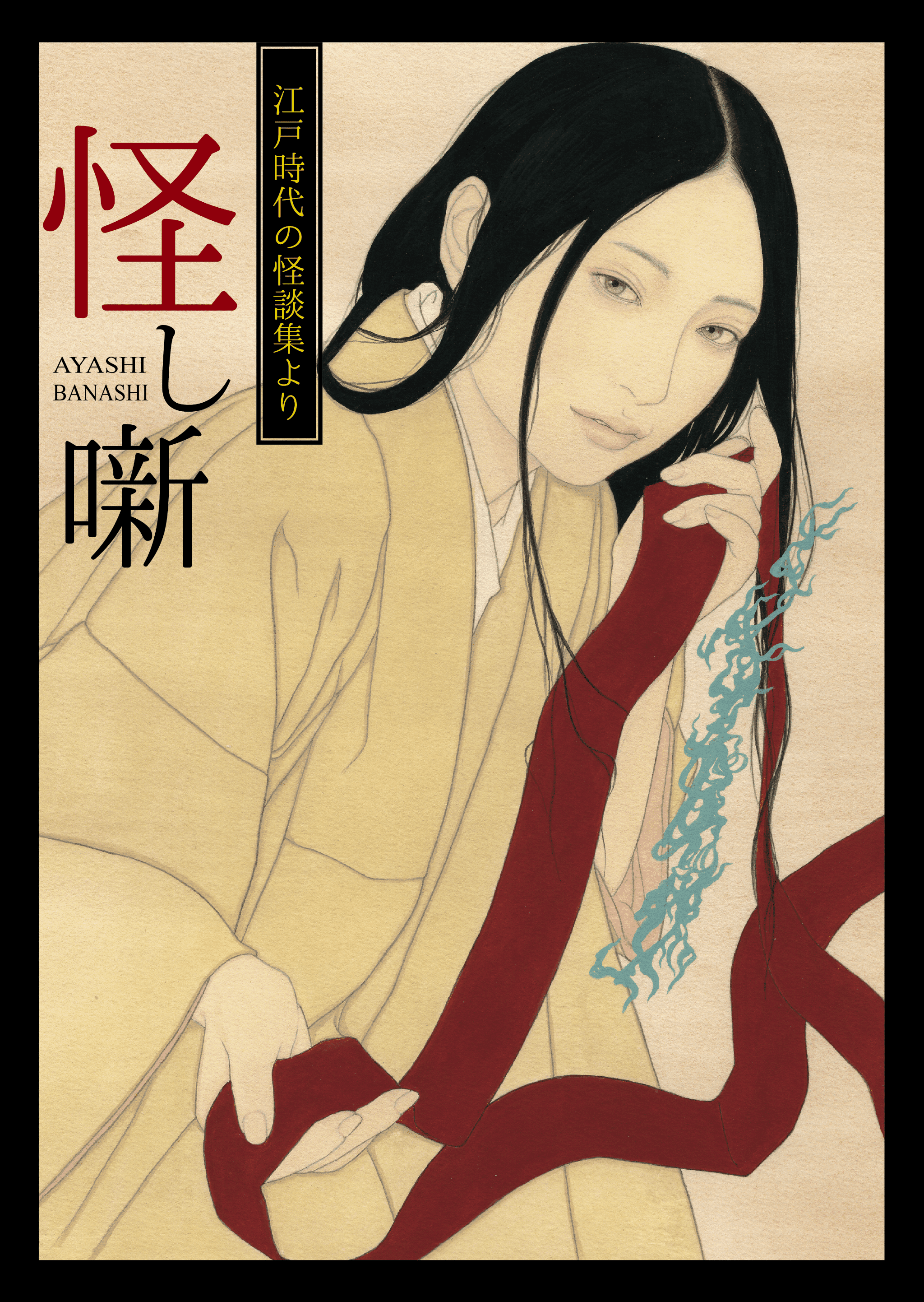 ばけばけで話題！ 『耳なし芳一』が名作の理由を考えてみた｜大和愛