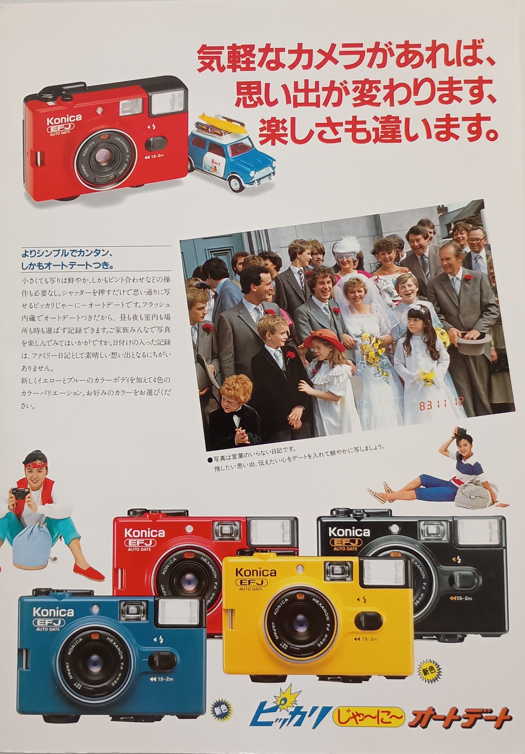 コンパクトフィルムカメラ｜昭和レトログラフィティ