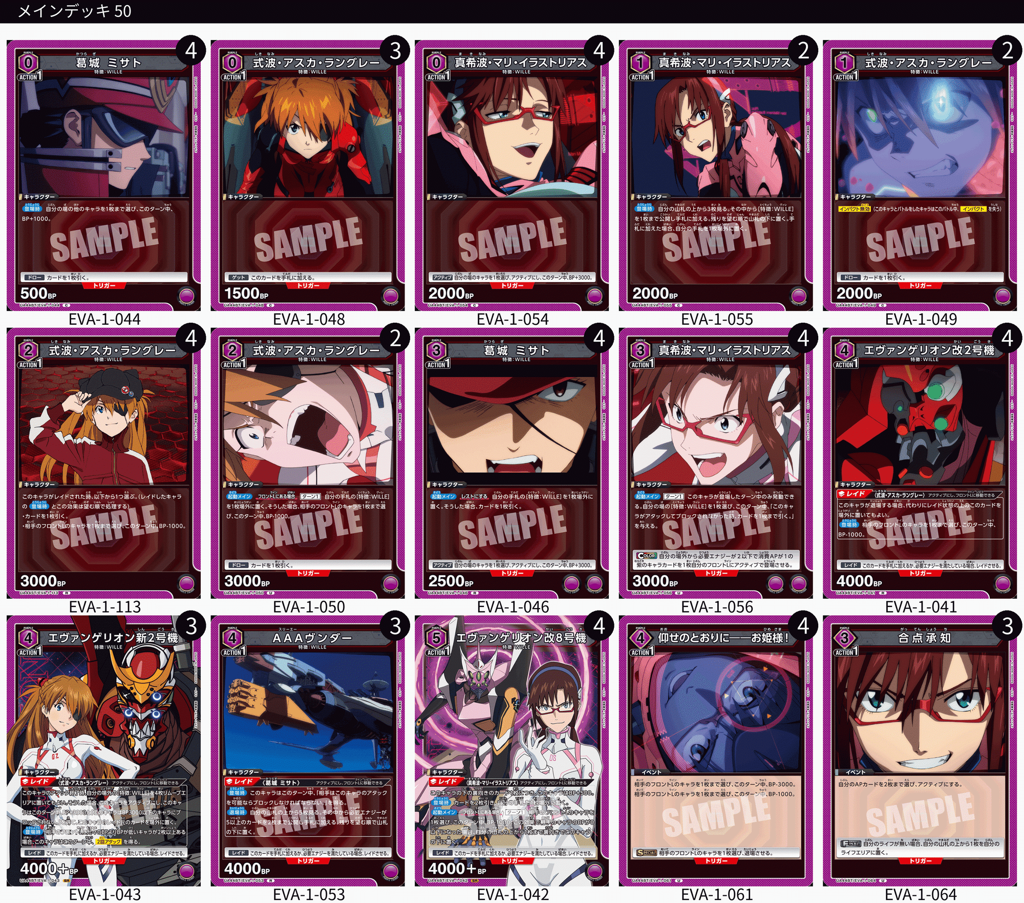 ユニアリ】＜ヱヴァンゲリヲン新劇場版＞紫ヱヴァ「WILLE」【デッキ