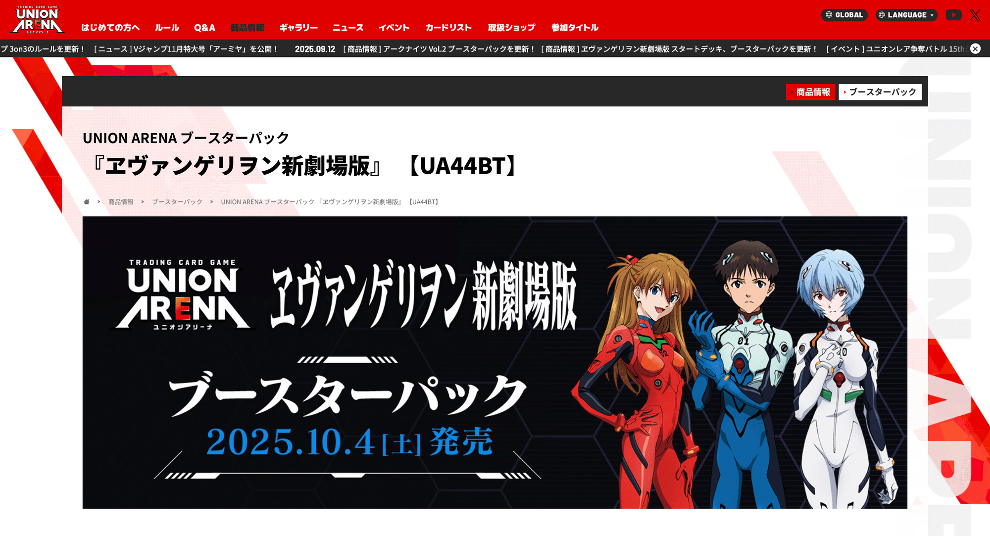 ユニオンアリーナ「エヴァンゲリオン劇場版」を発売日に1BOX買った感想