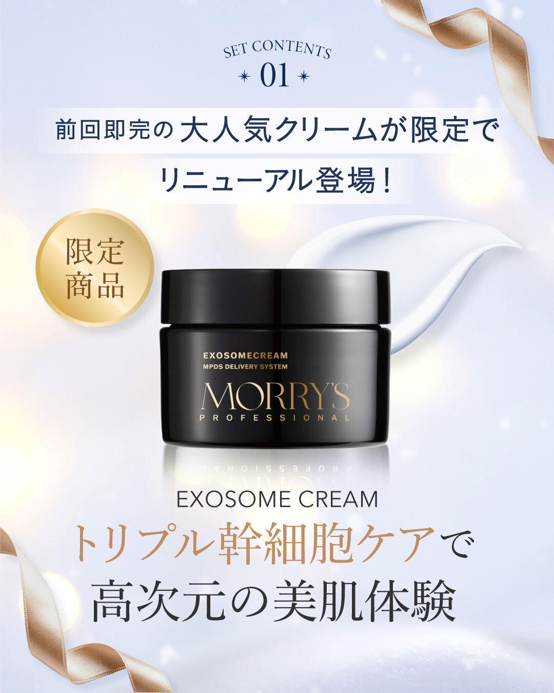 ⛄冬の乾燥対策とエイジングケアを叶える「MORRYS クリスファスセット