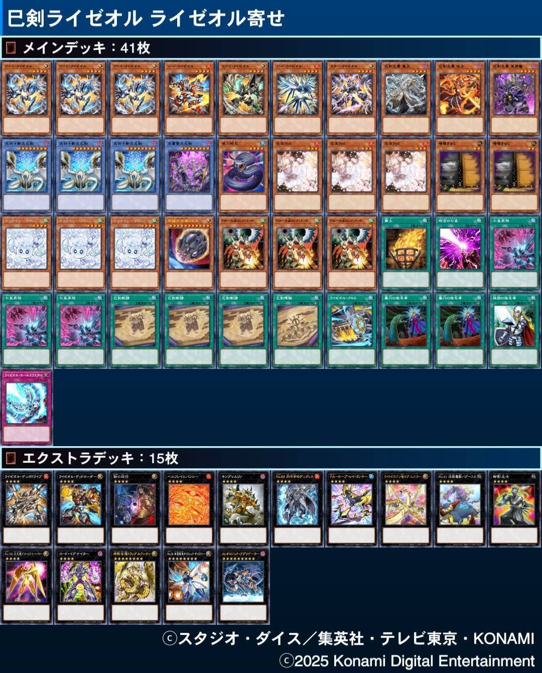 巳剣ライゼオル｜ゲラ