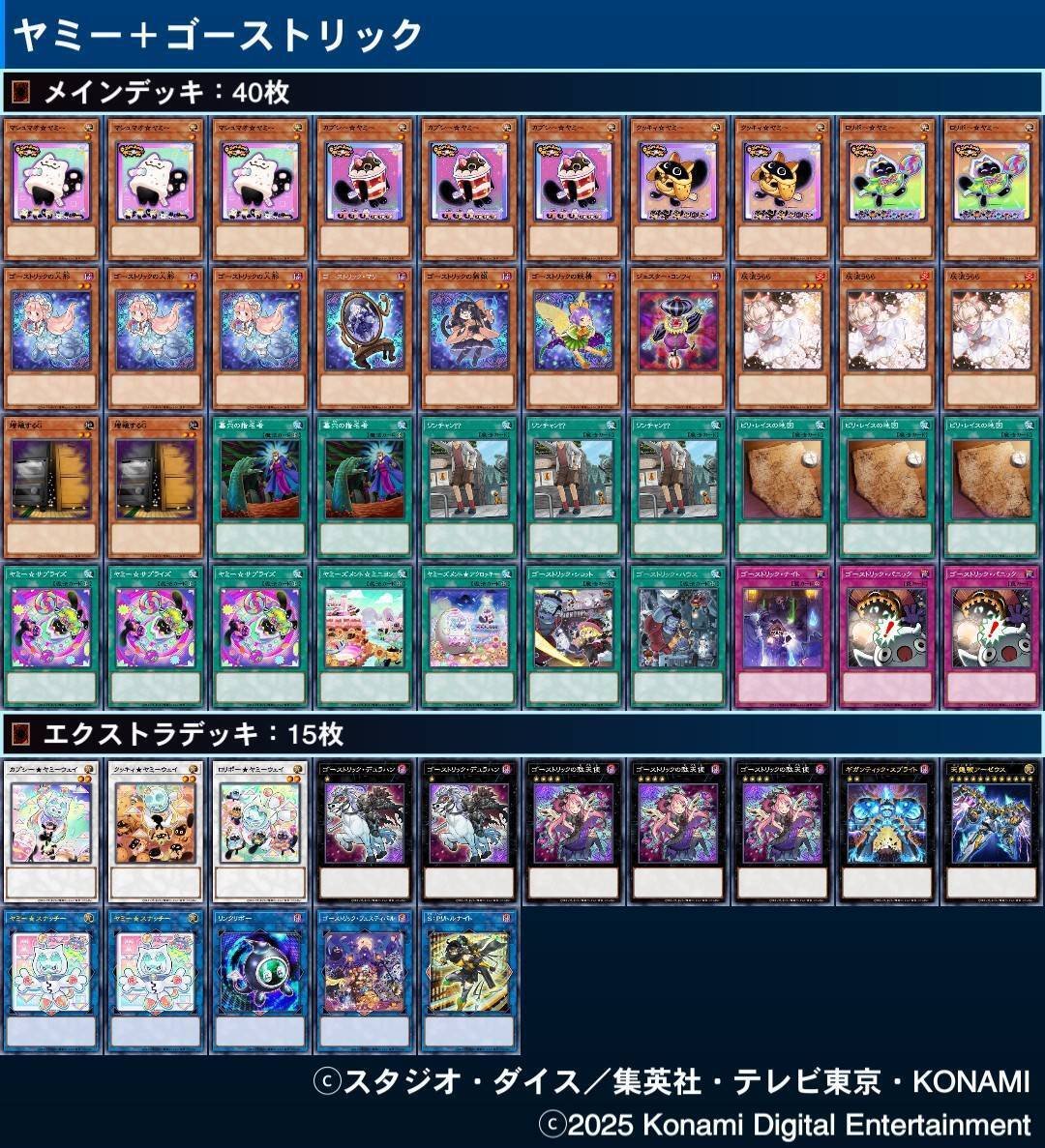 デッキ紹介】ヤミーゴーストリック｜夏野