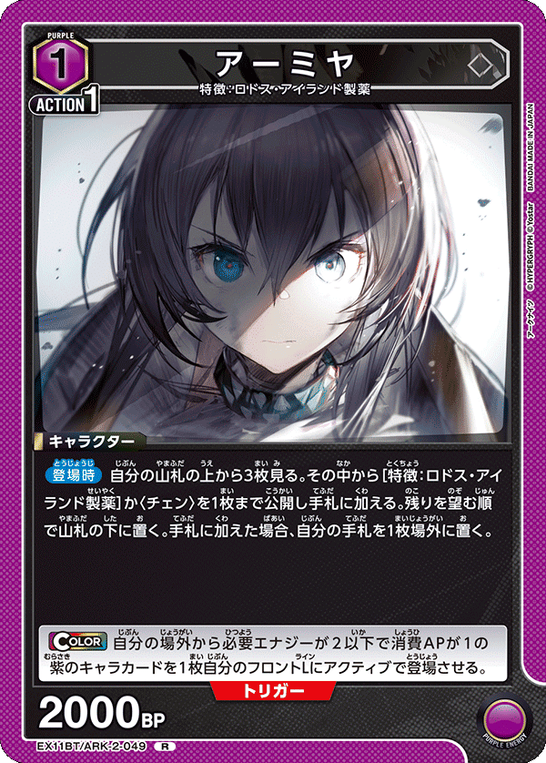 ユニアリ】アーミヤチェンデッキ 紫アークナイツ 調整パーツ（4コン