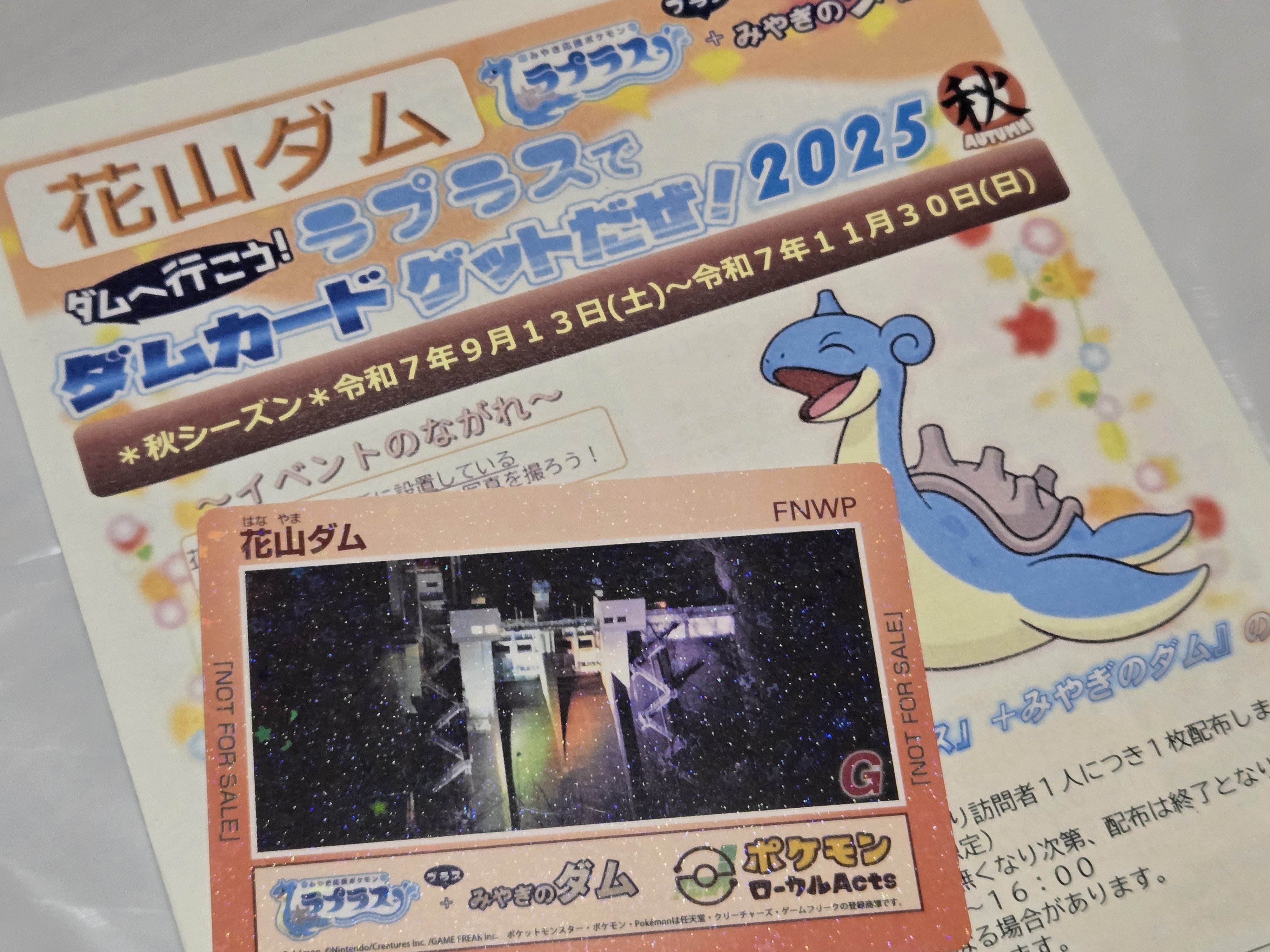 ダムへ行こう！ラプラスでダムカードゲットだぜ！2025秋シーズン｜仂