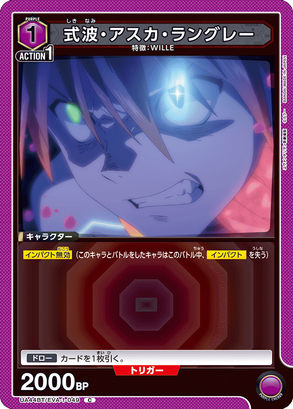 ユニオンアリーナ】エヴァンゲリオン紫WILLEデッキはユニアリ秋の大連