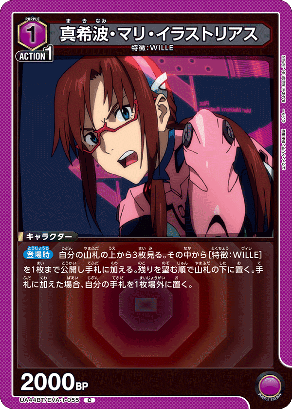 ユニオンアリーナ】エヴァンゲリオン紫WILLEデッキはユニアリ秋の大連