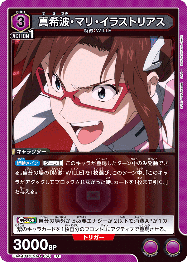 ユニオンアリーナ】エヴァンゲリオン紫WILLEデッキはユニアリ秋の大連