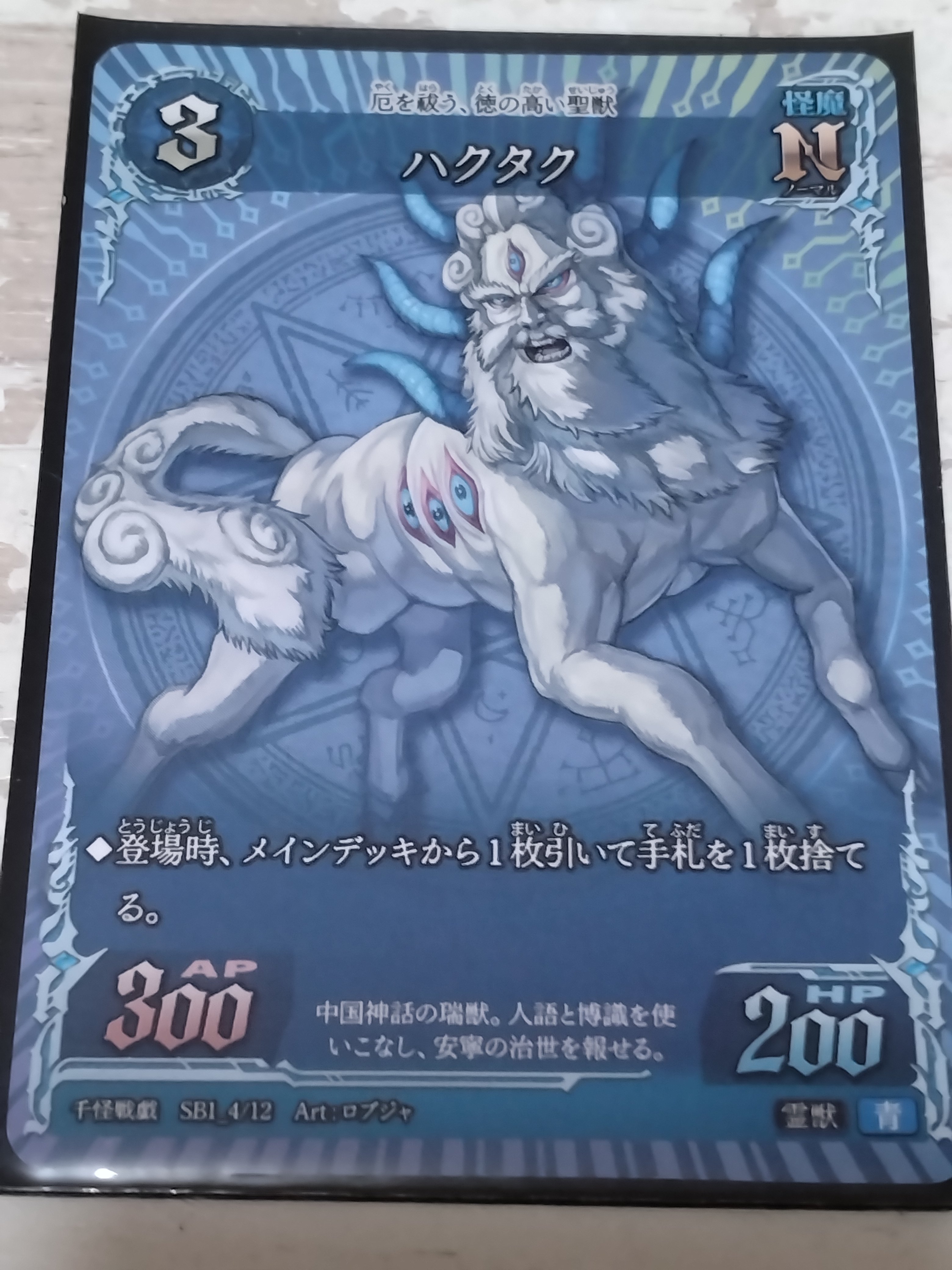 千怪戦戯】3種スターターのキーカード解説!｜無理ゲーな毎日