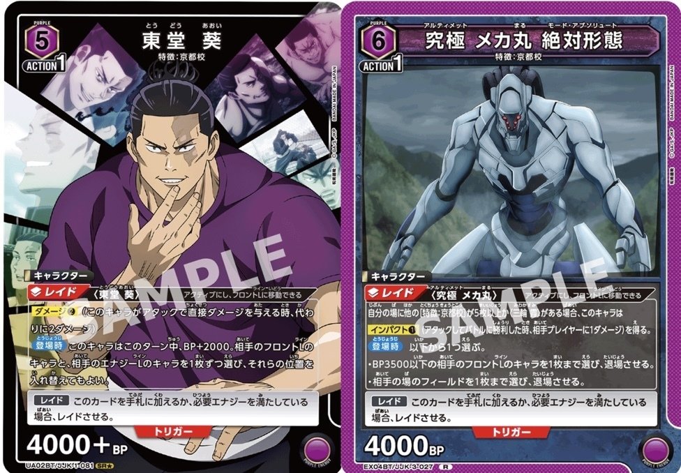 ユニオンアリーナ】永遠のTier2 京都校デッキ解説｜ユシユシ