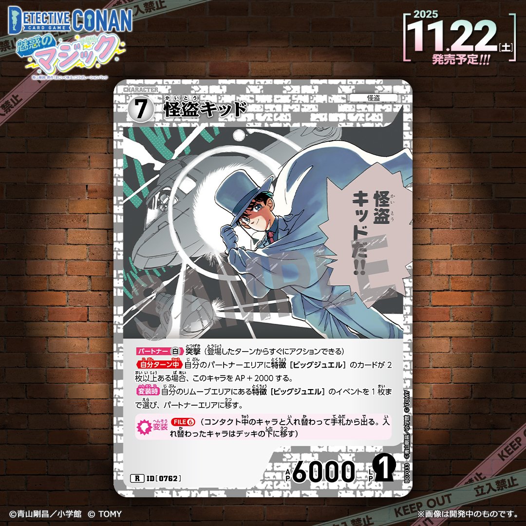 完全版】コナンカード CT-P07『魅惑のマジック』 木白青の最速カード