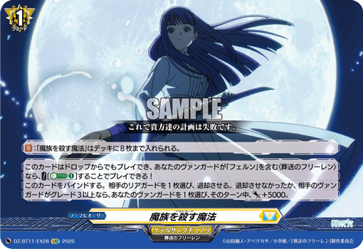 VG】“一級魔法使い フェルン”デッキ・プレイング徹底解説！！ ※11/3