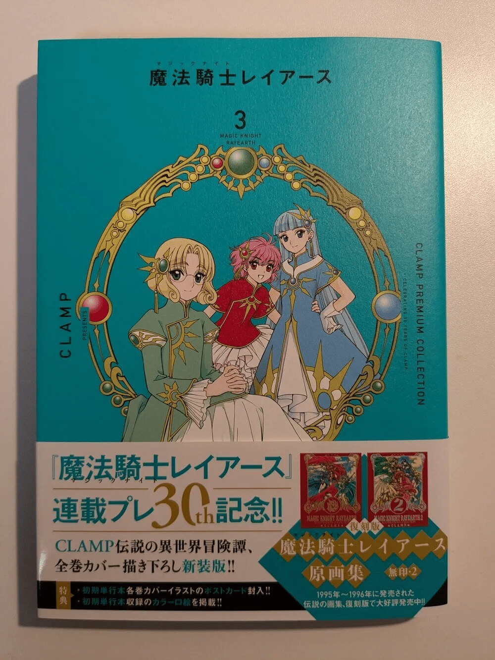 💙⑨2022/10 CPC版コミックス・プレミアBOX｜🗼魔法騎士レイアース