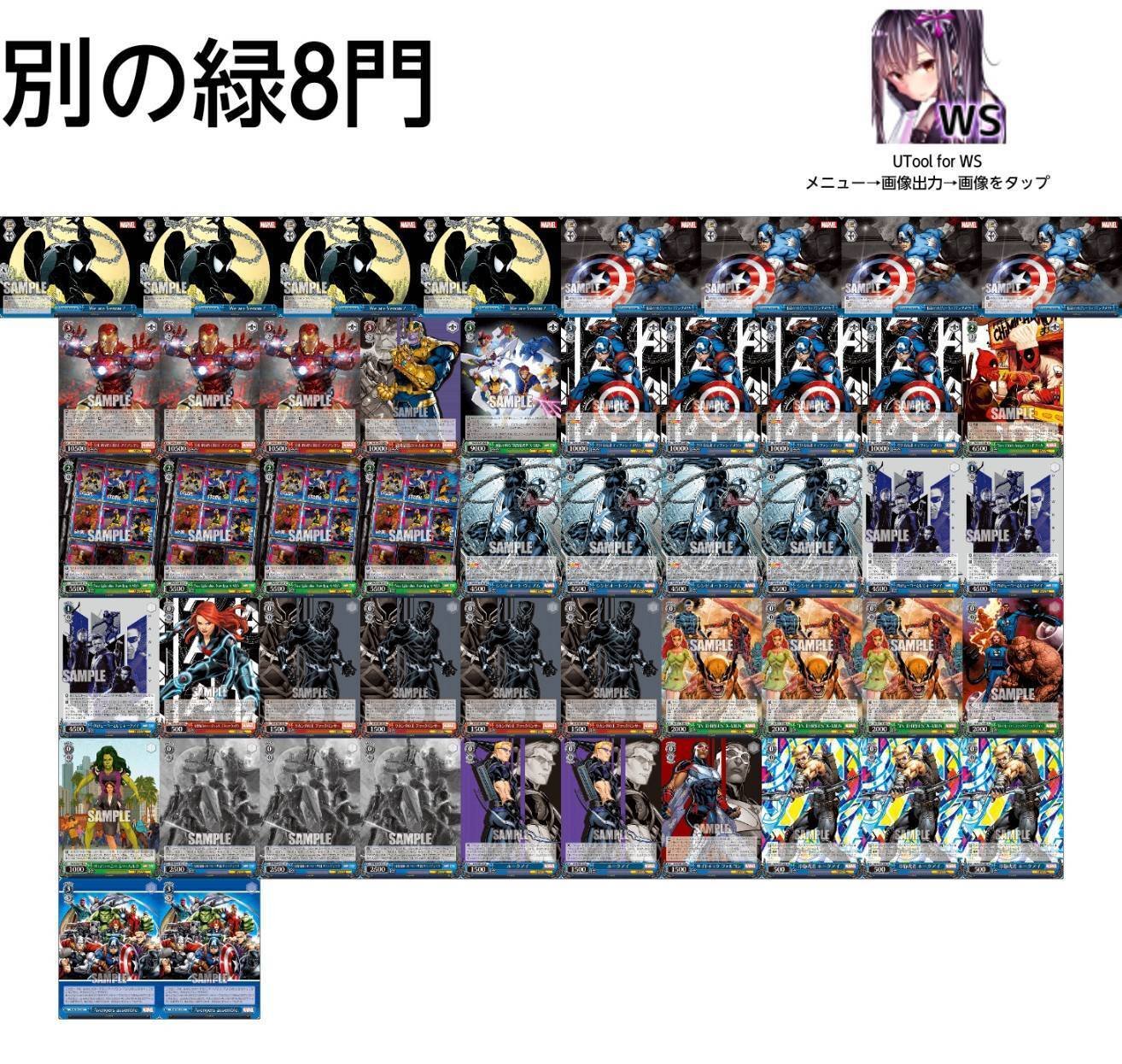 ヴァイスシュバルツ marvel マーベル 8門 デッキ ＋デッキパーツ