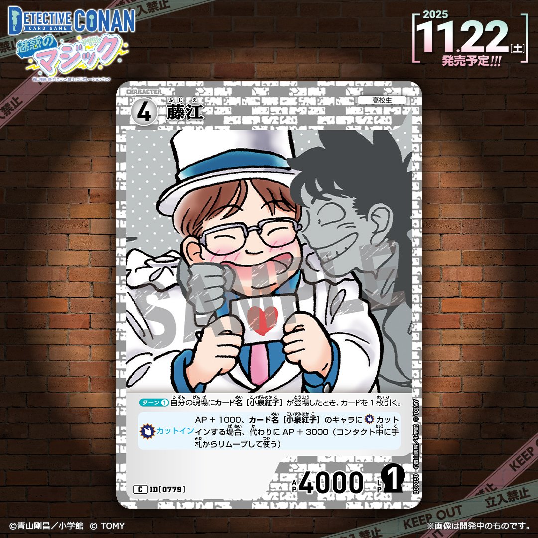 完全版】コナンカード CT-P07『魅惑のマジック』 木白青の最速カード