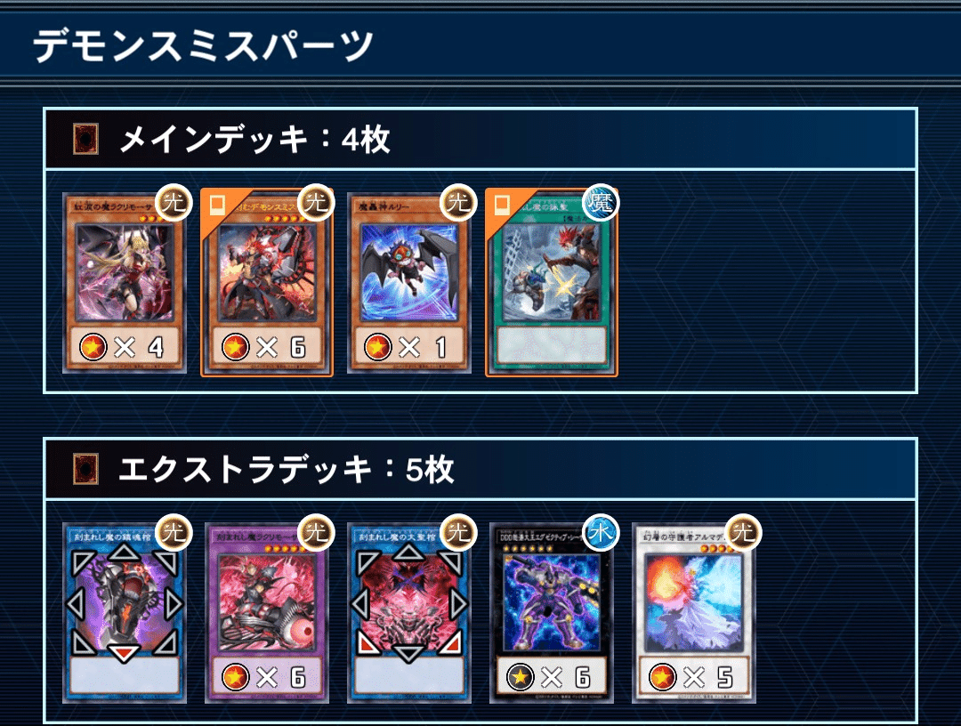 遊戯王デッキ エルフェンノーツデッキ ガチ構築 デモンスミス 遊戯王