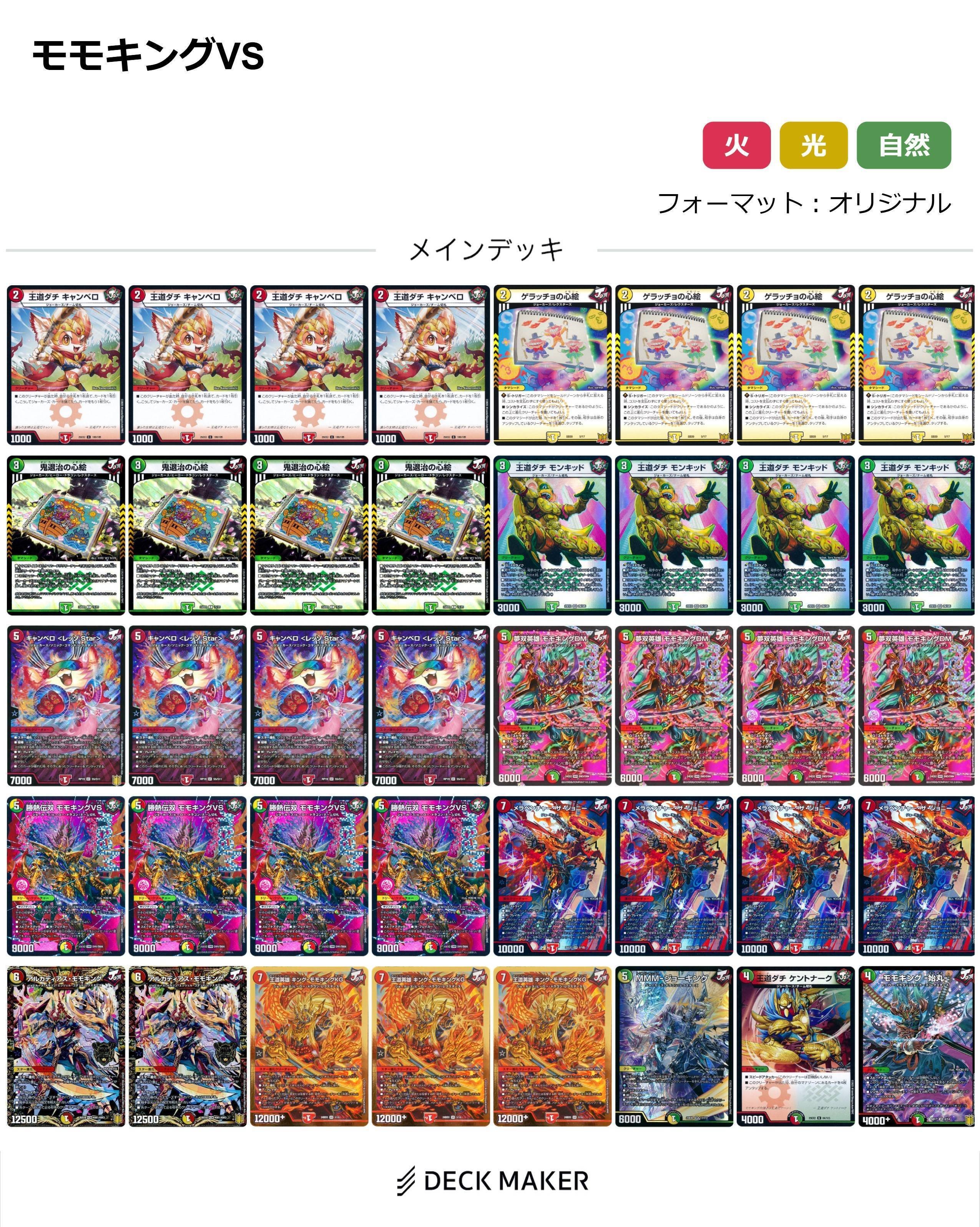 デッキ紹介】赤白緑モモキングVS！｜カジュアる