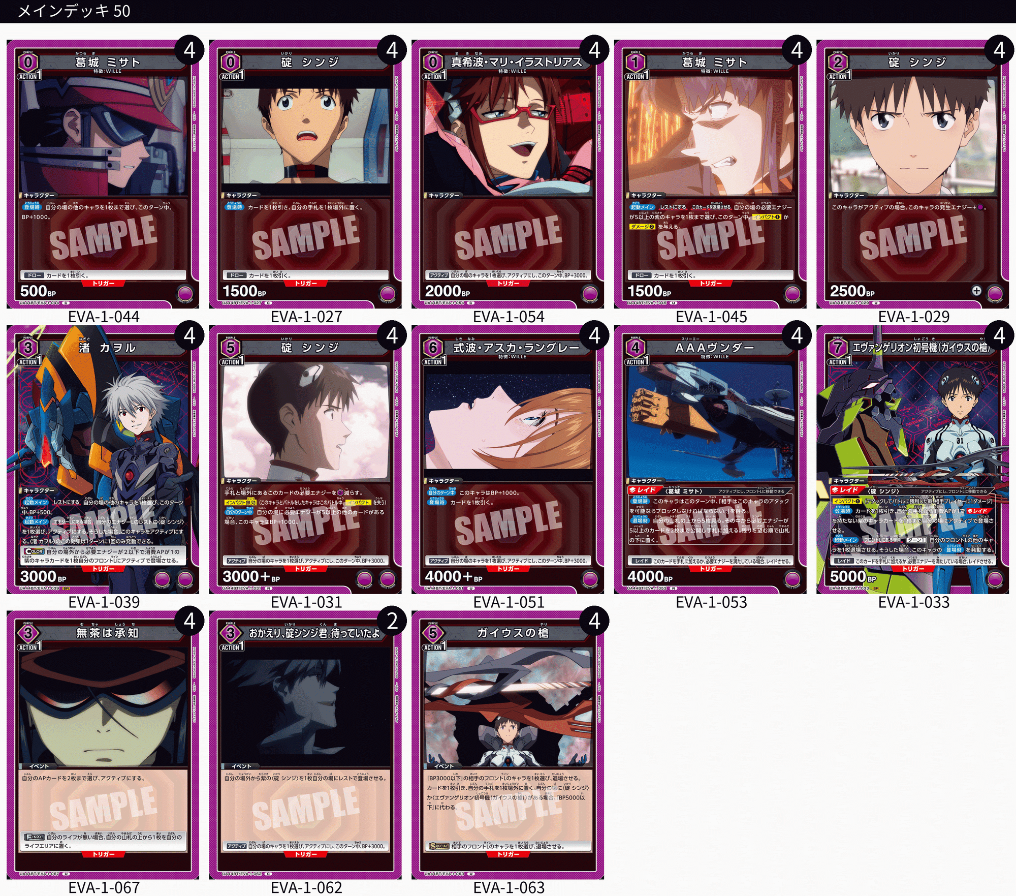 ユニアリ】※複数レシピ紹介※＜ヱヴァンゲリヲン新劇場版＞紫ヱヴァ「初