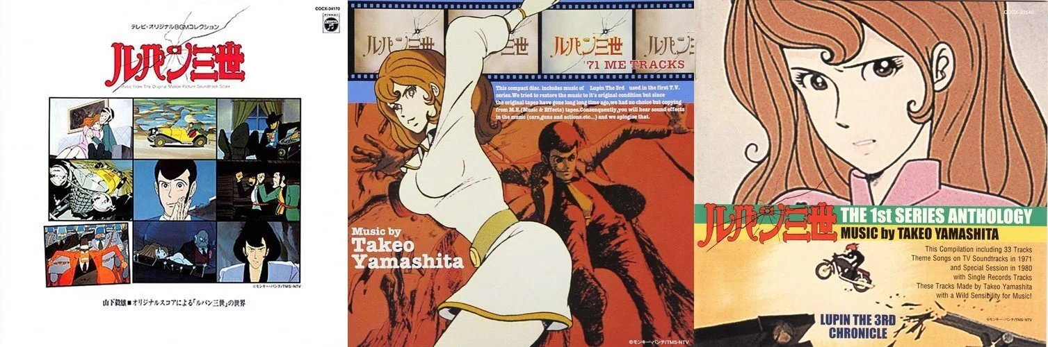 ルパン三世』アルバム探訪記（その1） TVシリーズ｜Nozawa Yoshinori