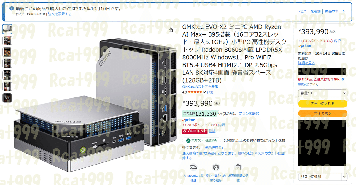 ミニPCを24H Linuxサーバー化する2 ~EVO-X2 AI PC編 Linux初期設定メモ