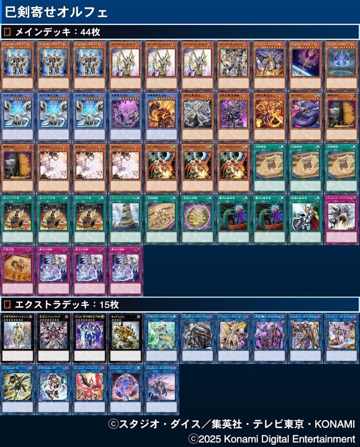 巳剣オルフェゴール】（巳剣寄せ/スミス無し）｜じばこ