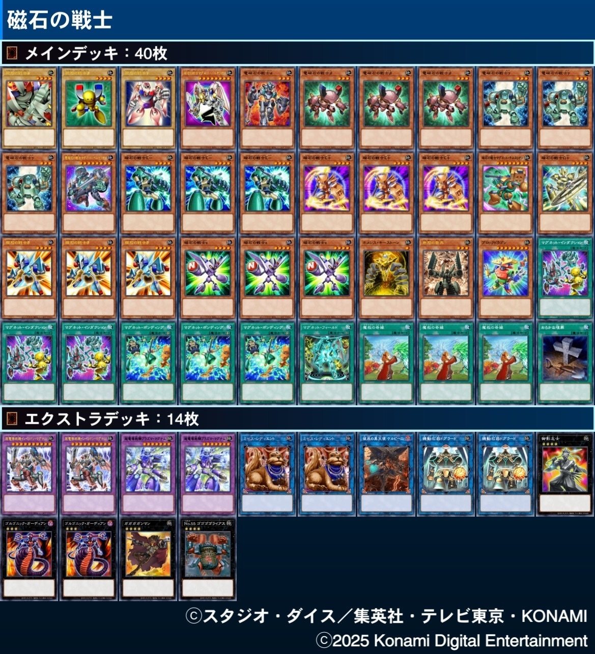 磁石の戦士デッキ 編集中(リニアマグナム未所持)｜まとき