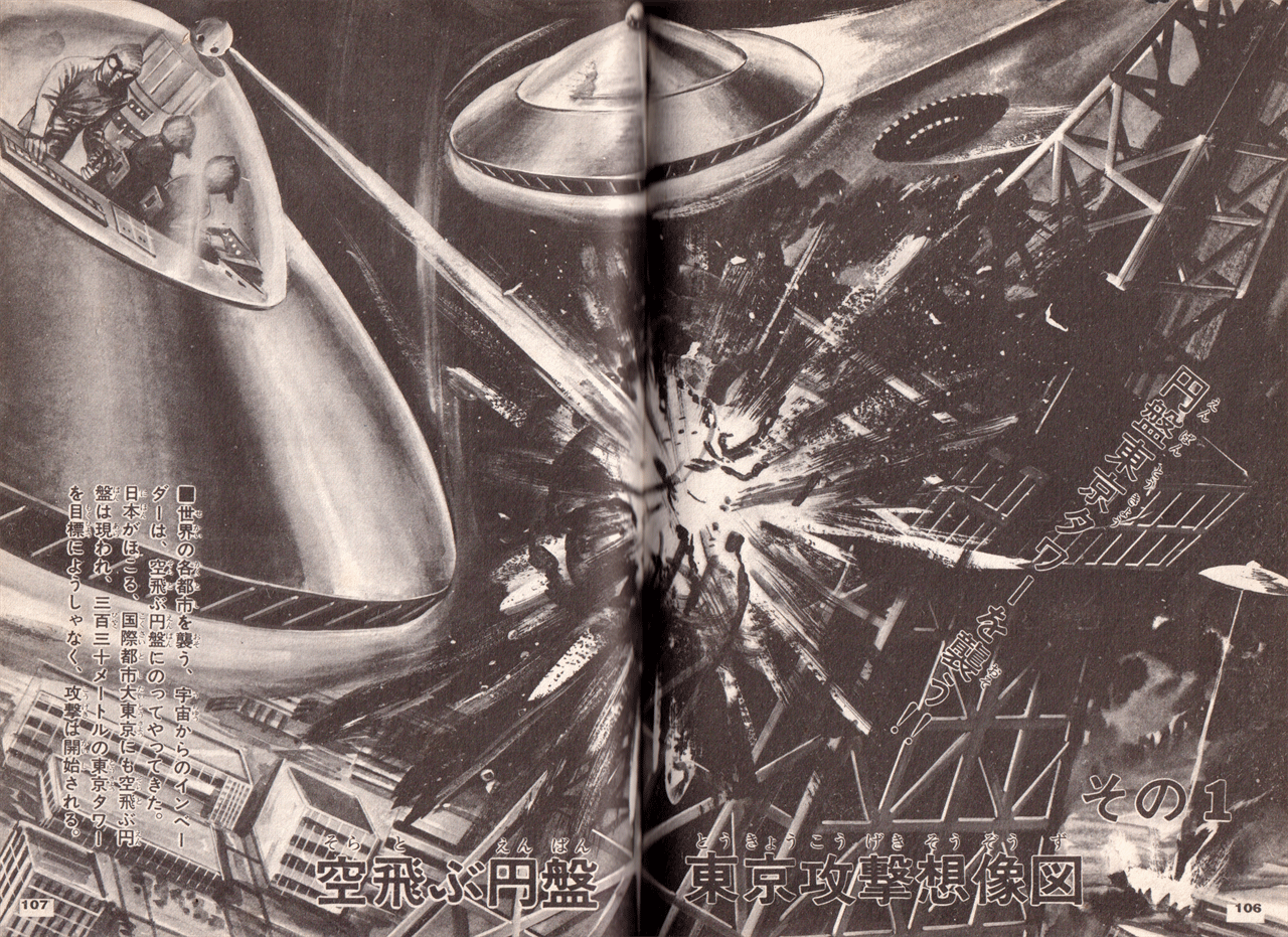 怪奇漫画の老舗がつくった恐怖のUFO＆宇宙人本｜メニホビ