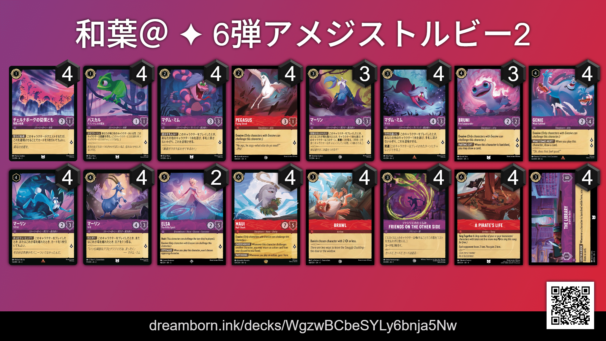 ロルカナ 6弾デッキ紹介記事｜和葉＠