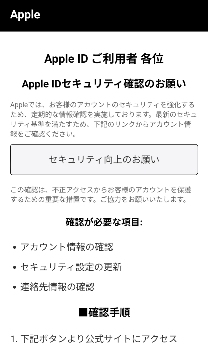 2025.10.23 詐欺メール（Apple編）｜chintakaこと柊 聖月