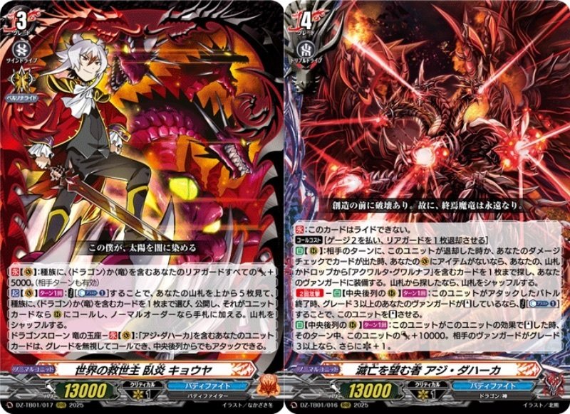 ヴァンガード】ドラゴン・アイン(キョウヤ)｜青くて丸い